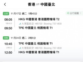 【灣空.台北抵價|暑假都有】香港飛台北來回連稅$1,120起!包行李+輕食!7至12月出發