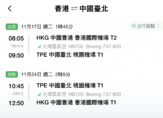 【灣空.台北抵價|暑假都有】香港飛台北來回連稅$1,120起!包行李+輕食!7至12月出發