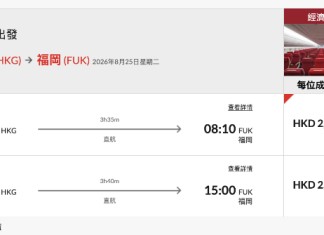 【港航.福岡夏日優惠|暑假都有平】香港飛福岡來回連稅$2,130起!包寄艙行李+手提行李+隨身物品+飛機餐