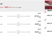 【港航.東京夏日優惠|紅葉季都有平】香港飛東京來回連稅$2,443起!航班任揀!可早去晚返!包寄艙行李+手提行李+飛機餐