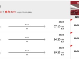 【港航.東京夏日優惠|紅葉季都有平】香港飛東京來回連稅$2,443起!航班任揀!可早去晚返!包寄艙行李+手提行李+飛機餐