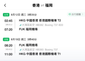 【灣空.福岡暑假優惠】香港飛福岡來回連稅$2,109起!包寄艙行李+手提行李+輕食