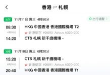 【港航.抵飛北海道】香港飛札幌來回連稅$2,591起!早去下午返!包寄艙行李+手提行李+飛機餐