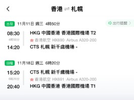 【港航.抵飛北海道】香港飛札幌來回連稅$2,591起!早去下午返!包寄艙行李+手提行李+飛機餐