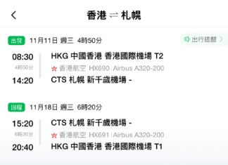 【港航.抵飛北海道】香港飛札幌來回連稅$2,591起!早去下午返!包寄艙行李+手提行李+飛機餐
