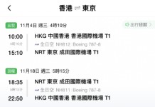 【ANA商務艙優惠】暑假 / 紅葉季 / 農曆跨年都有平!香港飛東京商務艙來回連稅九千六起!免費送兩程日本內陸機!出發日期至明年3月 (優惠至7月13日)