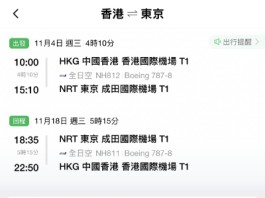 【ANA商務艙優惠】暑假 / 紅葉季 / 農曆跨年都有平!香港飛東京商務艙來回連稅九千六起!免費送兩程日本內陸機!出發日期至明年3月 (優惠至7月13日)