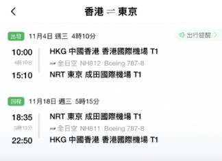 【ANA商務艙優惠】暑假 / 紅葉季 / 農曆跨年都有平!香港飛東京商務艙來回連稅九千六起!免費送兩程日本內陸機!出發日期至明年3月 (優惠至7月13日)
