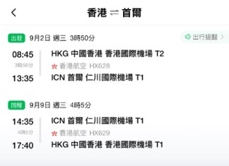 【港航.首爾優惠】香港飛首爾來回連稅$1,805起!包晒寄艙+手提行李!8至12月出發 (優惠至7月31日)