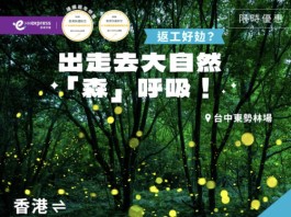 【HK Express 台灣快閃優惠】暑假旺季照減!香港飛台北 / 高雄 / 台中$68起!來回連稅千一起!7至10月出發