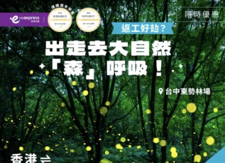 【HK Express 台灣快閃優惠】暑假旺季照減!香港飛台北 / 高雄 / 台中$68起!來回連稅千一起!7至10月出發