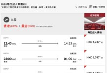 【港航.曼谷優惠|暑假尾都有】香港飛曼谷來回連稅$1,726起!23kg寄艙行李+手提行李+隨身物品!8至12月出發