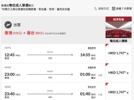 【港航.曼谷優惠|暑假尾都有】香港飛曼谷來回連稅$1,726起!23kg寄艙行李+手提行李+隨身物品!8至12月出發