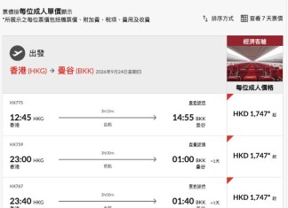 【港航.曼谷優惠|暑假尾都有】香港飛曼谷來回連稅$1,726起!23kg寄艙行李+手提行李+隨身物品!8至12月出發