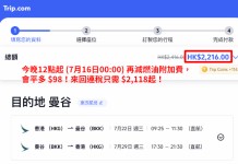 【國泰.曼谷泰爽價!暑假旺季都有】香港飛曼谷來回連稅$2,118起!可早去晚返!出發日期至12月15日 (優惠至8月14日)
