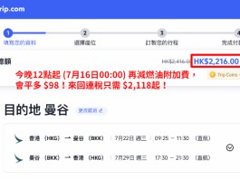 【國泰.曼谷泰爽價!暑假旺季都有】香港飛曼谷來回連稅$2,118起!可早去晚返!出發日期至12月15日 (優惠至8月14日)