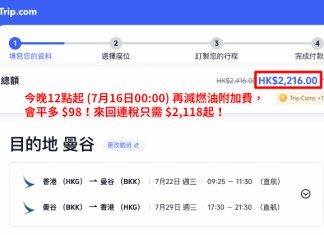 【國泰.曼谷泰爽價!暑假旺季都有】香港飛曼谷來回連稅$2,118起!可早去晚返!出發日期至12月15日 (優惠至8月14日)