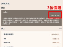 【星宇.台北限時一日優惠|暑假都有】三人同行.香港飛台北來回連稅每人$1,499起!可早去午返!9月30日前出發 (優惠至7月16日11:59pm))