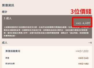 【星宇.台北限時一日優惠|暑假都有】三人同行.香港飛台北來回連稅每人$1,499起!可早去午返!9月30日前出發 (優惠至7月16日11:59pm))