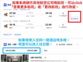 【國泰 / 泰航.曼谷套票優惠】暑假都有優惠!可週末出發!曼谷來回機票+酒店連稅:5日4夜$2,277起、8日7夜$2,166起!出發日期至12月15日 (優惠至8月14日)