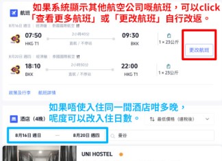 【國泰 / 泰航.曼谷套票優惠】暑假都有優惠!可週末出發!曼谷來回機票+酒店連稅:5日4夜$2,277起、8日7夜$2,166起!出發日期至12月15日 (優惠至8月14日)