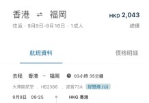 【灣空.福岡再減】香港飛福岡來回連稅$2,043起!包寄艙行李+手提行李+輕食