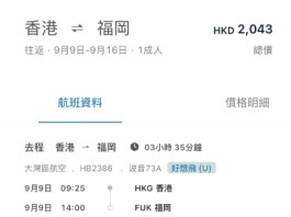 【灣空.福岡再減】香港飛福岡來回連稅$2,043起!包寄艙行李+手提行李+輕食