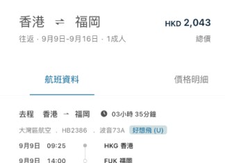【灣空.福岡再減】香港飛福岡來回連稅$2,043起!包寄艙行李+手提行李+輕食
