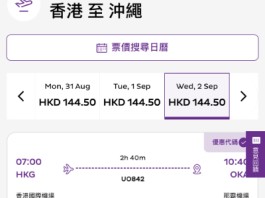 【HK Express 沖繩抵價】香港飛沖繩$144起!來回連稅千三起!可早去晚返!7至10月出發 (優惠至7月20日)