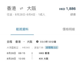 【灣空.大阪再減】香港飛大阪來回連稅$1,886起!包行李+輕食!8至12月出發