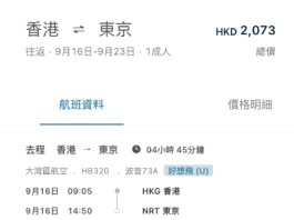 【灣空.東京閃減】香港飛東京來回連稅$2,073起!包晒寄艙行李+手提行李+輕食!8至9月出發