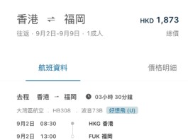 【灣空4周年優惠.福岡】香港飛福岡來回連稅$1,874起!早去午返靚時間!包寄艙行李+手提行李+輕食