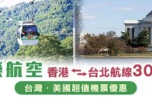 【長榮.香港往返台灣航線30週年優惠】香港飛台北 / 高雄來回連稅$852起!出發日期至12月31日 (8月5日開賣)