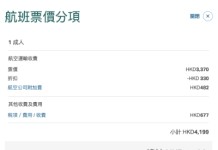 【國泰.北海道優惠|紅葉季都有】香港飛札幌回連稅$4,199起!早去晚返!出發日期至12月10日 (優惠至7月31日)