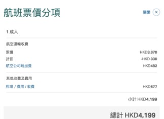 【國泰.北海道優惠|紅葉季都有】香港飛札幌回連稅$4,199起!早去晚返!出發日期至12月10日 (優惠至7月31日)
