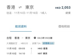【灣空4周年優惠.東京|紅葉季都有】香港飛東京來回連稅$2,053起!早去午返!包寄艙行李+手提行李+輕食