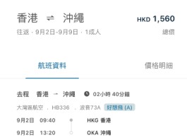 【灣空4周年優惠.沖繩】香港飛沖繩來回連稅$1,560起!早去午返!包寄艙行李+手提行李+輕食