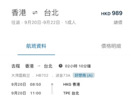 【灣空4周年優惠.台北|暑假都有】香港飛台北來回連稅$989起!包寄艙行李+手提行李+輕食