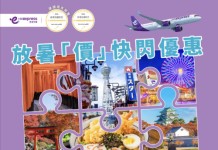 【HK Express 日本全線限時優惠】福岡 / 東京 / 大阪 / 名古屋 / 沖繩 / 高松 / 仙台 / 廣島 / 小松$308起!來回連稅千六起!8至11月出發