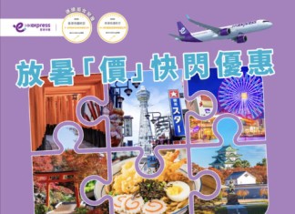 【HK Express 日本全線限時優惠】福岡 / 東京 / 大阪 / 名古屋 / 沖繩 / 高松 / 仙台 / 廣島 / 小松$308起!來回連稅千六起!8至11月出發