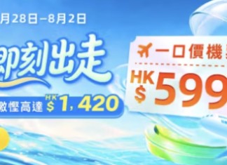 【永安旅遊 Mega Sale】日本 / 台灣 / 泰國來回連稅一口價$599起!機票及酒店高達$1,420優惠券碼!當地門票 / 玩樂低至$1!酒店半價!