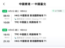 【國泰.台灣抵價】香港飛台北 / 高雄來回連稅千四起!可早去晚返!出發日期至12月31日
