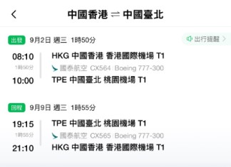 【國泰.台灣抵價】香港飛台北 / 高雄來回連稅千四起!可早去晚返!出發日期至12月31日