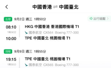 【國泰.台灣抵價】香港飛台北 / 高雄來回連稅千四起!可早去晚返!出發日期至12月31日