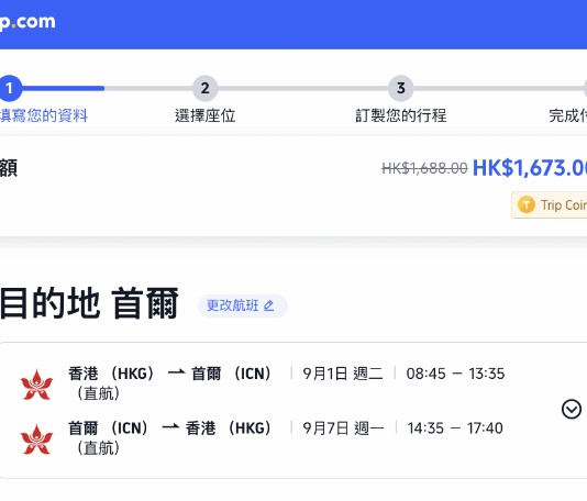 【港航.首爾爽抵價】香港飛首爾來回連稅$1,673起!包寄艙行李+手提行李!出發日期至明年1月31日