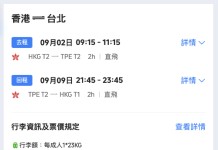 【港航.台北跟劈】香港飛台北來回連稅$1,297起!可早去晚返!包寄艙行李+手提行李+隨身物品!8至12月出發