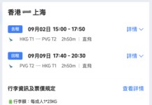 【國泰.上海 / 杭州優惠】香港飛上海 / 杭州來回連稅$1,627起!可Open Jaw!包23kg寄艙行李!出發日期至9月30日