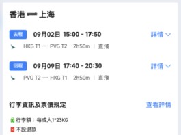 【國泰.上海 / 杭州優惠】香港飛上海 / 杭州來回連稅$1,627起!可Open Jaw!包23kg寄艙行李!出發日期至9月30日