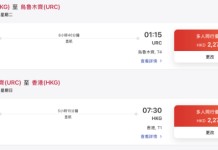 【港航.烏魯木齊優惠】香港飛烏魯木齊來回連稅$2,279起!出發日期至10月13日!包寄艙行李+手提行李