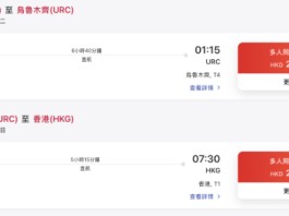 【港航.烏魯木齊優惠】香港飛烏魯木齊來回連稅$2,279起!出發日期至10月13日!包寄艙行李+手提行李